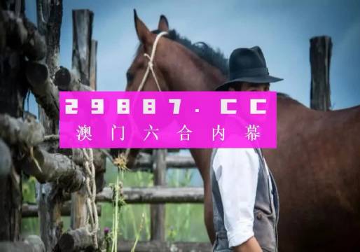 澳門一肖一碼必中一肖一碼，澳門一肖一碼精準(zhǔn)預(yù)測