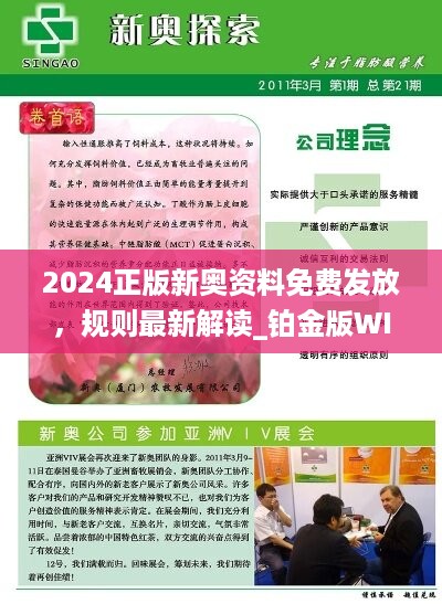 揭秘2025新奧精準(zhǔn)正版資料，揭秘2025新奧精準(zhǔn)正版資料大全