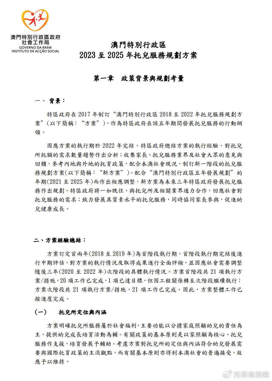新澳2025年正版資料深度解析，新澳2025年正版資料深度剖析