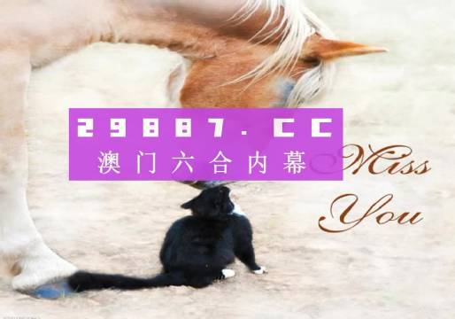 澳門今晚開特馬四不像圖，澳門特馬四不像圖今晚開獎結果