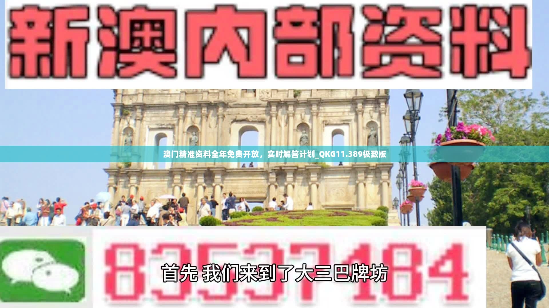 澳門(mén)最準(zhǔn)的資料免費(fèi)公開(kāi)，澳門(mén)最精準(zhǔn)資料大全免費(fèi)公開(kāi)