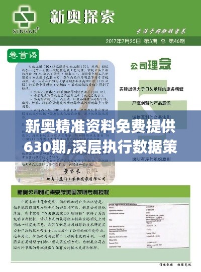 2025新奧正版資料免費(fèi)共享時(shí)代來臨，2025新奧正版資料免費(fèi)共享時(shí)代正式開啟