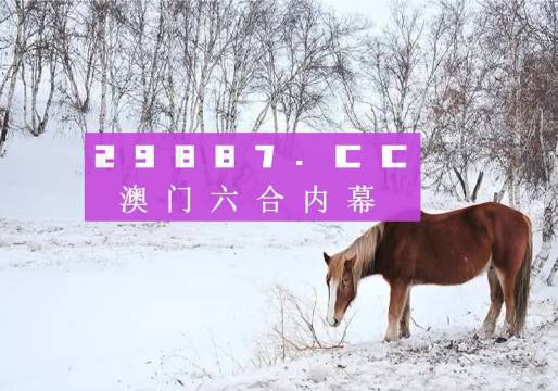 2025今晚澳門開特馬四不像，澳門今晚特馬四不像揭曉，2025年獨(dú)家預(yù)測