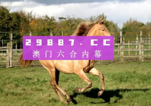 新澳門跑狗圖庫，澳門跑狗圖庫全新內(nèi)容展示