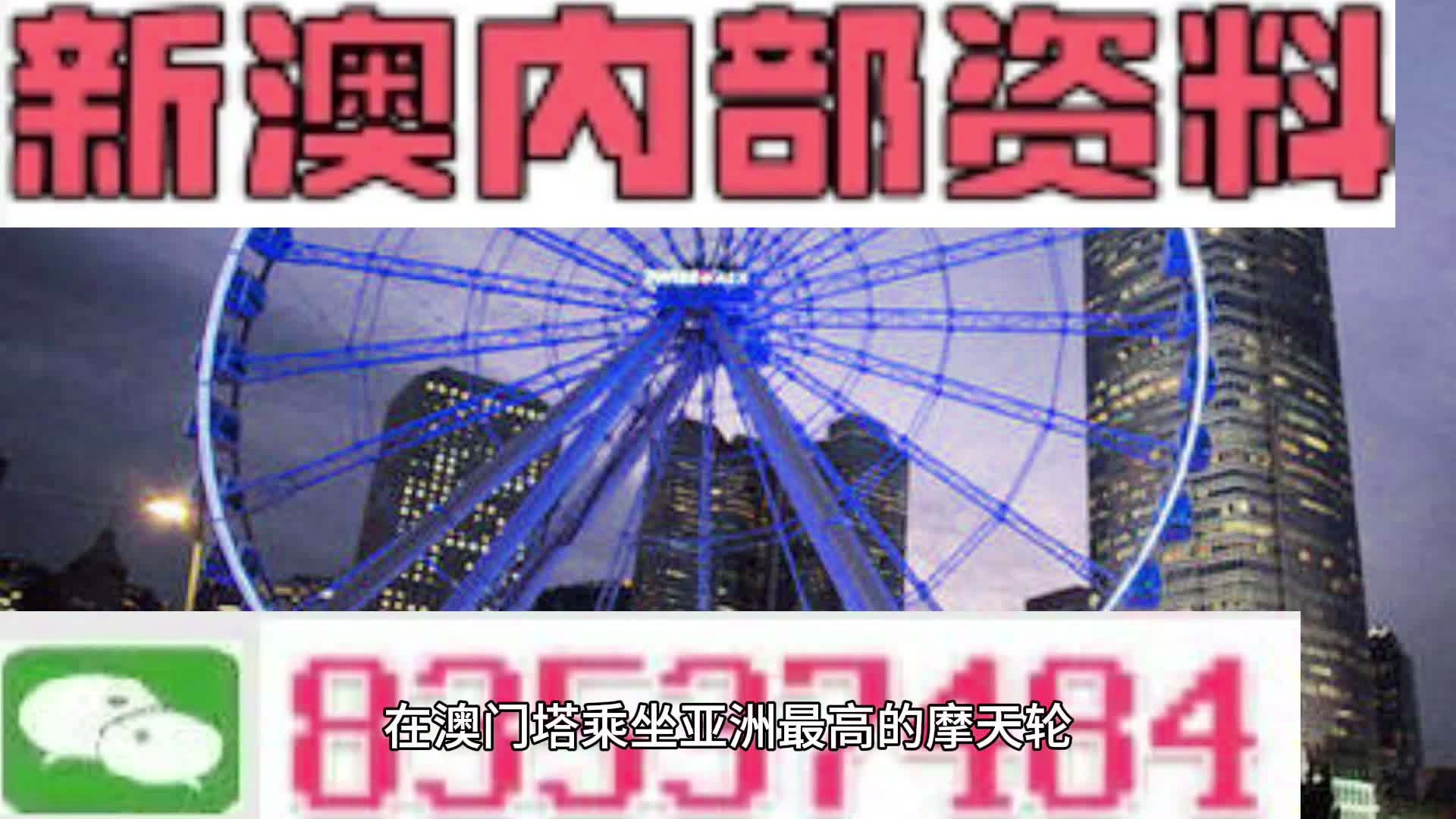 新澳門精準四肖期期準，探索現(xiàn)代博彩文化的新視角，現(xiàn)代博彩文化新視角，新澳門精準四肖期期準探索