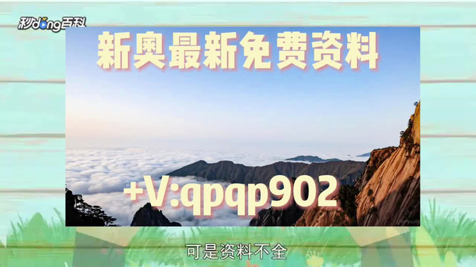 新澳精準資料大揭秘，免費提供的背后故事，新澳精準資料揭秘，免費背后的故事
