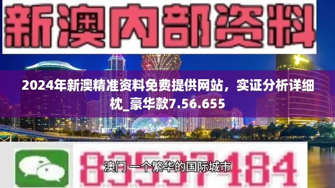 新澳精準(zhǔn)資料大揭秘，免費(fèi)提供的價(jià)值所在，新澳精準(zhǔn)資料深度解析，免費(fèi)價(jià)值的揭秘