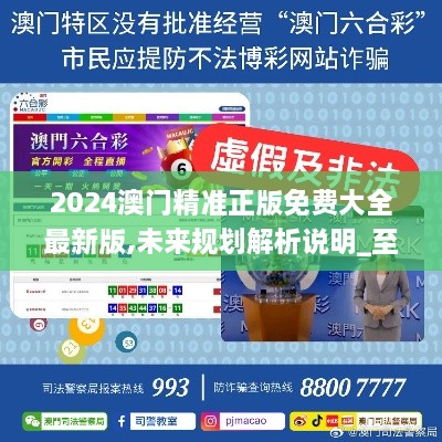 2025新澳門精準(zhǔn)免費(fèi)大全，澳門最新精準(zhǔn)免費(fèi)資料大全（2025版）