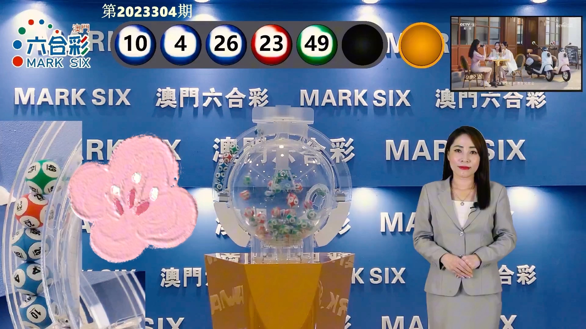 新澳門開獎結(jié)果2025開獎記錄，澳門開獎結(jié)果及歷史記錄至2023年回顧