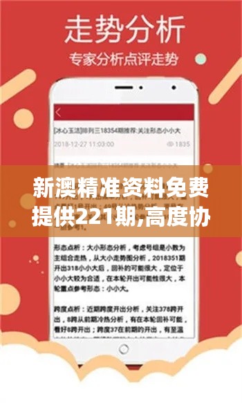新澳精準(zhǔn)資料免費(fèi)提供208期，新澳精準(zhǔn)資料第208期免費(fèi)分享