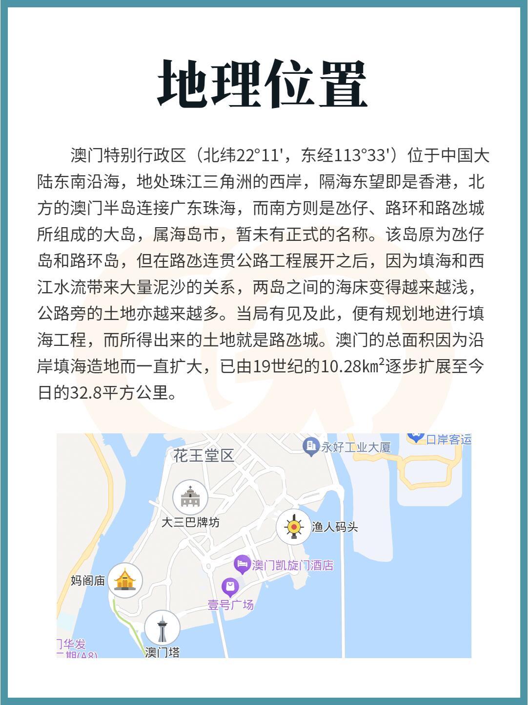 查看澳門的資料，澳門資料概覽