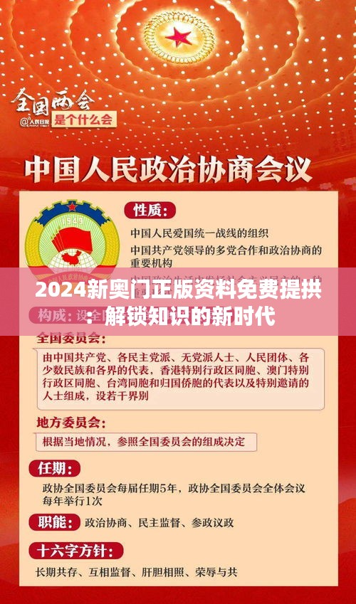 2025新奧正版資料免費(fèi)提拱，助力知識共享新時代，2025新奧正版資料助力知識共享新時代