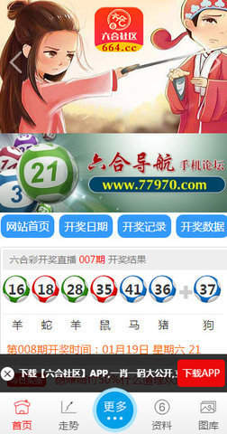 6合寶典開獎(jiǎng)手機(jī)下載安裝，6合寶典開獎(jiǎng)手機(jī)下載及安裝指南