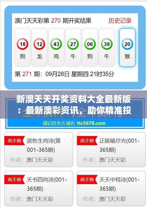 新澳資彩長(zhǎng)期免費(fèi)開(kāi)獎(jiǎng)結(jié)果——一網(wǎng)打盡最新資訊，新澳資彩長(zhǎng)期免費(fèi)開(kāi)獎(jiǎng)結(jié)果最新資訊匯總