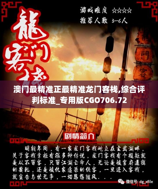 澳門最精準(zhǔn)正最精準(zhǔn)龍門客棧免費(fèi)——探索精準(zhǔn)旅游的新篇章，澳門精準(zhǔn)旅游新篇章，龍門客棧免費(fèi)探索之旅
