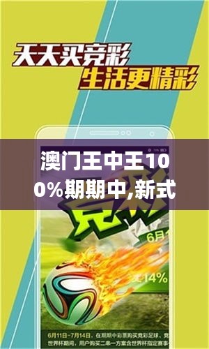 澳門(mén)王中王100%正確答案最新章節(jié)，澳門(mén)王中王最新章節(jié)揭秘，百分之百準(zhǔn)確答案揭秘