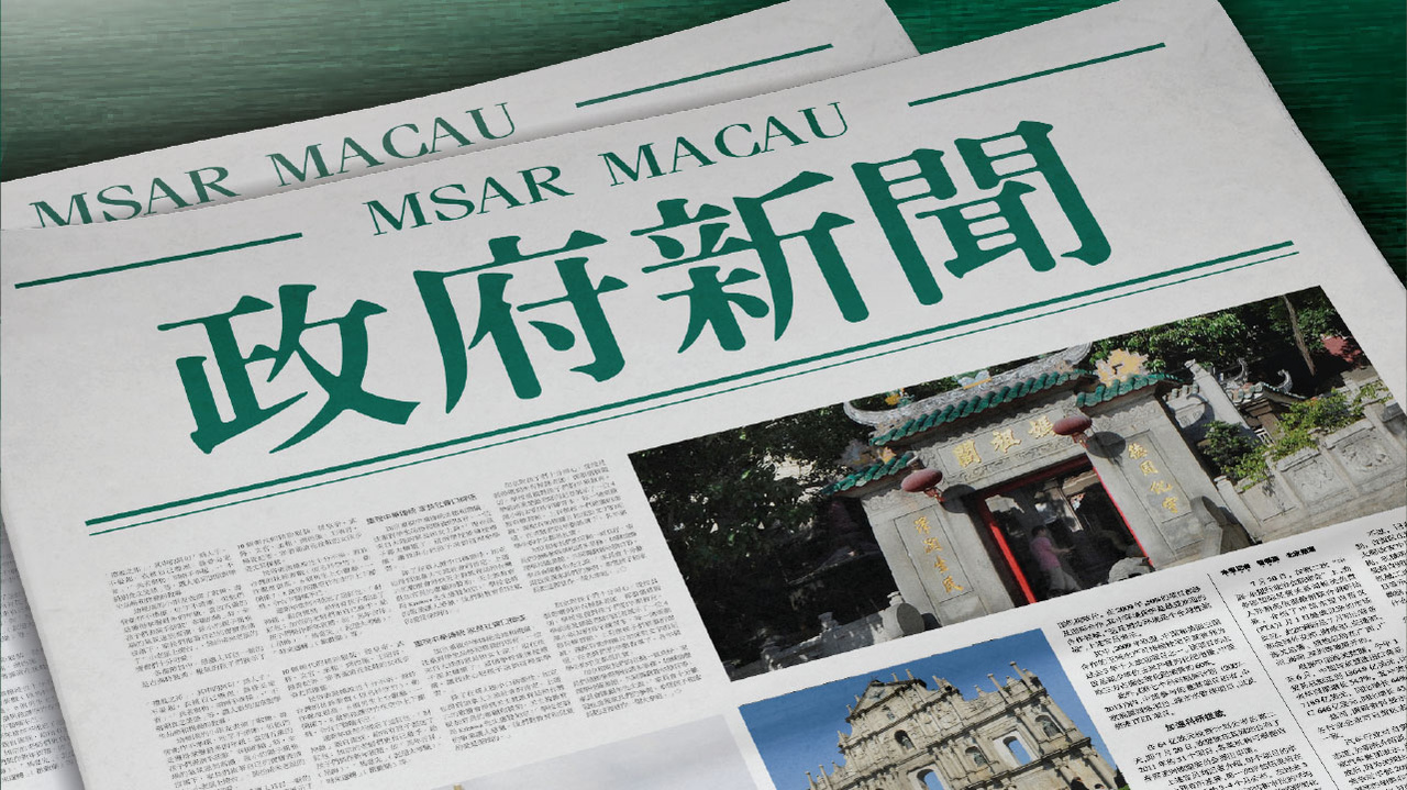 澳門新動向