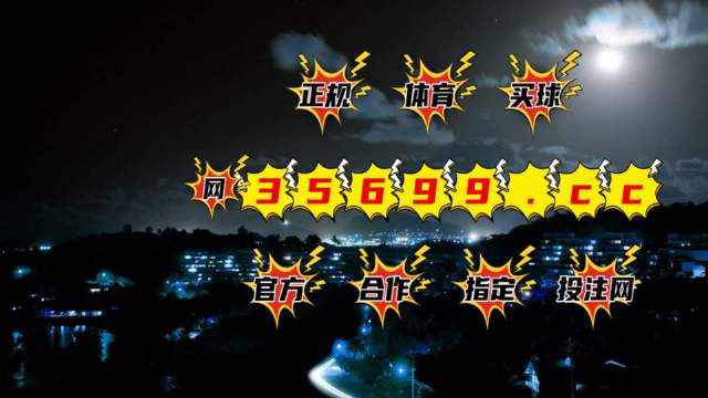 揭秘4949開澳門開獎(jiǎng)結(jié)果——深度解析與熱點(diǎn)關(guān)注，澳門開獎(jiǎng)結(jié)果深度解析與熱點(diǎn)關(guān)注揭秘 4949開彩真相