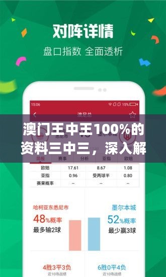澳門(mén)三中三免費(fèi)資料全解析，澳門(mén)三中三免費(fèi)資料全面解析